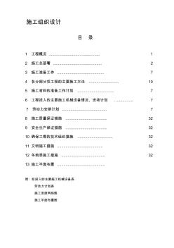 養(yǎng)老院施工組織設(shè)計(2)【精品施工資料】