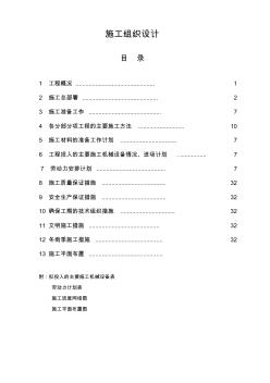 養(yǎng)老院施工組織設(shè)計(jì)方案 (2)