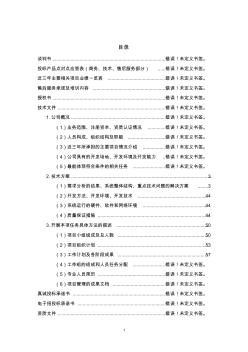 养老院管理系统投标书简版201305