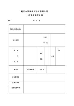 冀东水泥重庆混凝土公司