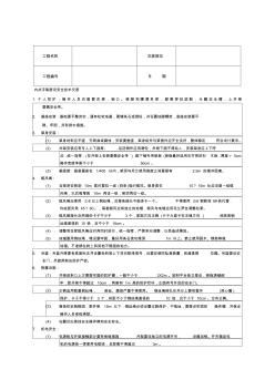 内井字架搭设安全技术交底