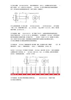 内六角沉头螺栓ISO10642DIN7991