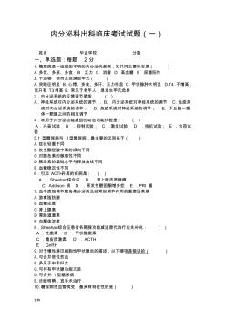 内分泌科考试试题(答案)