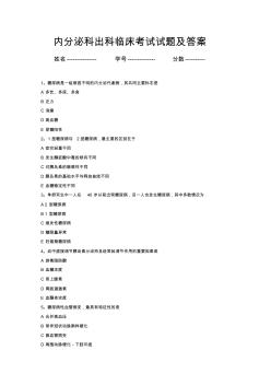 内分泌科考试试题