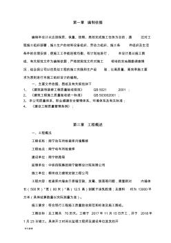 內(nèi)墻乳膠漆工程施工組織設(shè)計方案
