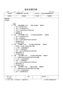 內(nèi)墻刮膩?zhàn)蛹夹g(shù)交底記錄