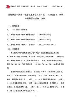 內(nèi)墻抹灰專項施工方案