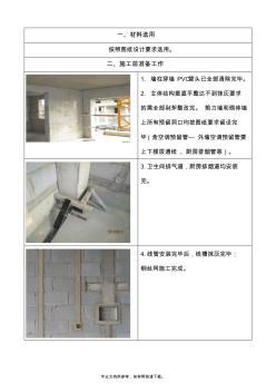 内墙抹灰工程安全技术交底 (2)
