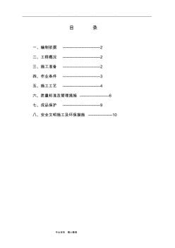 内墙抹灰工程施工设计方案