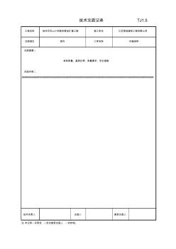 内墙涂料1技术交底记录