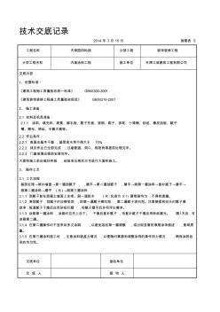 内墙涂料工程技术交底-