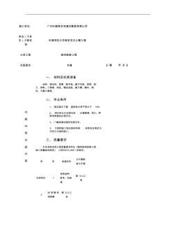 内墙涂料工程质量技术交底卡重点