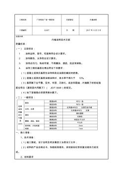 内墙涂料技术交底 (6)