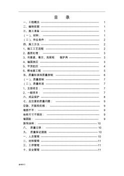 内墙装饰工程施工设计方案