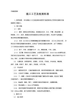 內(nèi)墻貼面磚施工工藝及檢測標(biāo)準(zhǔn)
