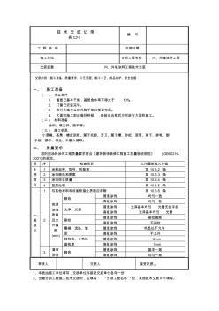 内外墙涂料技术交底交底内容(20200723170708)