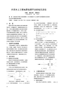 內河水上工程地質鉆探平臺的鉆孔定位