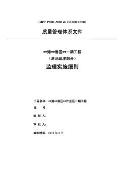 内河港口港池开挖及疏浚细则