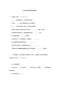 內(nèi)科護理學(xué)試題及參考答案
