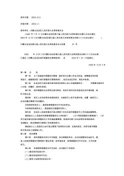 內(nèi)蒙古自治區(qū)城市房屋拆遷管理條例