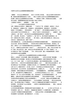內(nèi)部審計應(yīng)成為企業(yè)戰(zhàn)略管理的重要組成部分