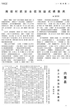 内黄县全力支持消防部队建设