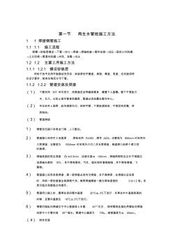 再生水管線施工方法 (3)