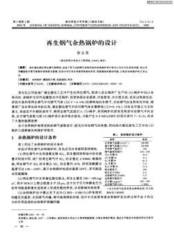 再生煙氣余熱鍋爐的設(shè)計