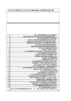 写作方法统计学论文题目统计论文专业关键题目开题报告毕业论文文献综述