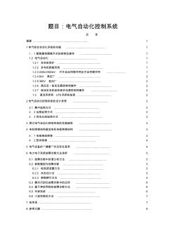 農(nóng)業(yè)電氣化及其自動(dòng)化專(zhuān)業(yè)的論文