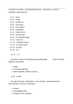 农业项目可行性研究报告格式