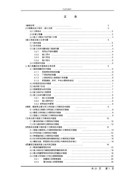 农村公路及桥梁建设工程施工组织设计