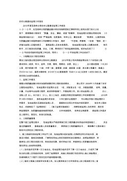 農(nóng)村公路建設(shè)監(jiān)理工作報(bào)告