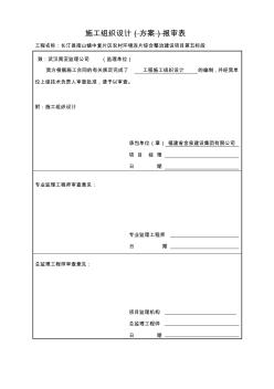 农村环境连片整治示范工程施工组织设计