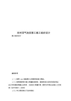 農(nóng)村沼氣池安裝工施工組織設計