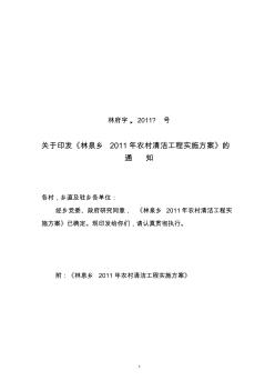 农村清洁工程方案 (2)