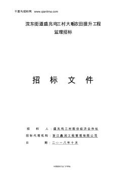 农田提升工程的补充招投标书范本