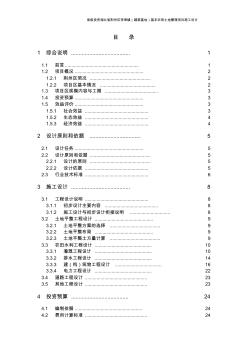 农田土地整理项目施工设计