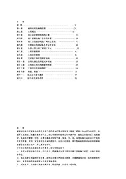 农行装修施工组织设计