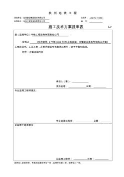 冠梁、支撑梁及盖板施工专项方案