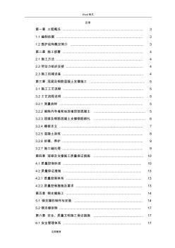 冠梁、支撑梁工程施工设计方案