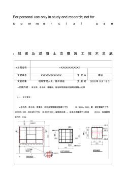 冠梁及內(nèi)支撐技術(shù)交底