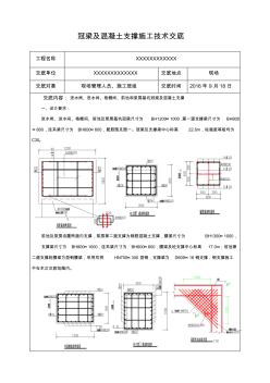 冠梁及內(nèi)支撐技術(shù)交底全套