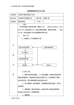 冠梁钢筋技术交底