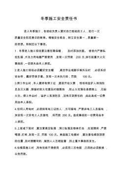 冬季施工安全責任書