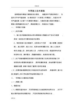 冬季施工技術(shù)要求措施 (2)