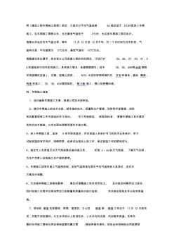 冬季施工方案基礎工程