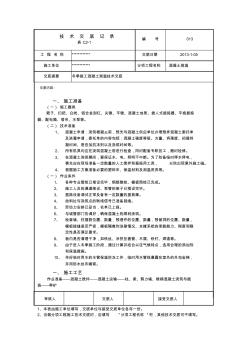 冬季施工混凝土测温技术交底