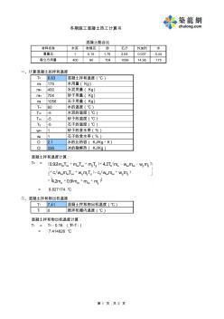 冬季施工混凝土热工计算表(Excel)