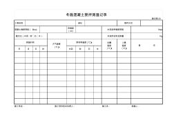 冬施混凝土攪拌測溫記錄 (3)